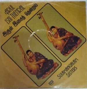 Arul Isai Thenral Tamil Devotional LP Vinyl Record by Sulamangalam Sisters www.mossymart.com