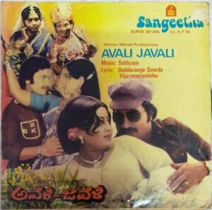 Avali Javali Kannada Film EP Vinyl Record by Sathyam www.mossymart.com