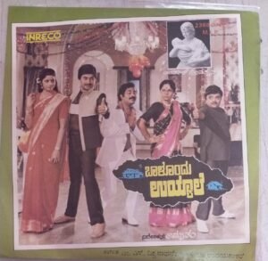 Baalondu Uyyaale kannada Film EP Vinyl Record by M S Viswanathan www.mossymart.com