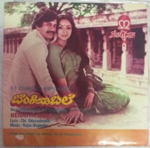 Benkiya Bale Kannada Film EP Vinyl Record by Rajan Nagendra www.mossymart.com