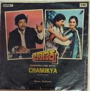 Chanukya Kannada Film EP Vinyl Record by Sathyam www.mossymart.com