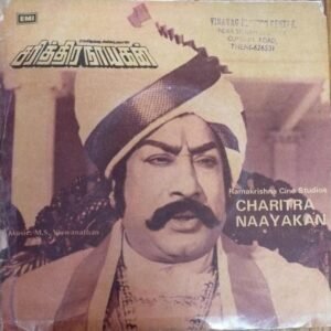 Charitra Naayakan Tamil Film EP Vinyl Record by M S Viswanathan www.mossymart.com