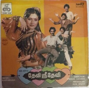 Devi Sri Devi Tamil FIlm EP Vinyl Record by Ilayaraja www.mossymart.com