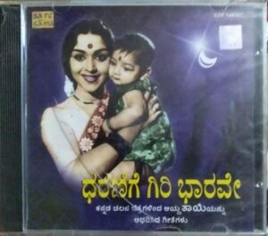 Dharangie Giri Bhaarave Kannada film Audio CD www.mossymart.com