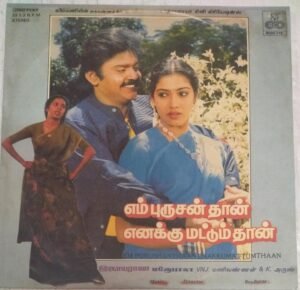 Em Purushanthaan Enakkumattumthaan Tamil Film LP Vinyl Record by Ilayaraja www.mossymart.com