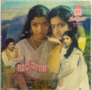 Gandharvagiri Kannada Film EP Vinyl Record by Upendrakumar www.mossymart.com