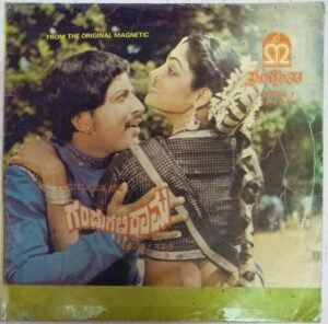 Gandugali Rama Kannada Film EP Vinyl Record by Sathyam www.mossymart.com