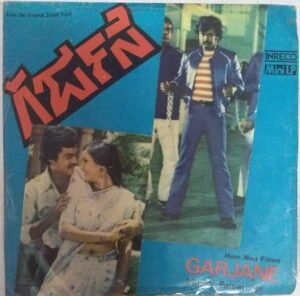 Garjane Kannada Film EP Vinyl Record by Ilayaraja www.mossymart.com