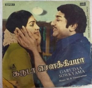 Garudaa Sowkyama Tamil Film EP Vinyl Record by M S Viswanathan www.mossymart.com
