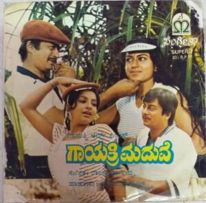 Gayathri Maduve Kannada Film EP Vinyl Record by Rajan Nagendra www.mossymart.com