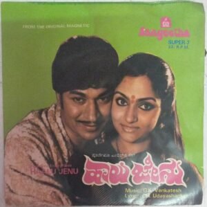 Haalu Jenu Kannada Film EP Vinyl Record by G K Venkatesh www.mossymart.com