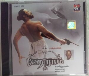 Heyram Tamil Film Audio CD by Ilayaraja www.mossymart.com
