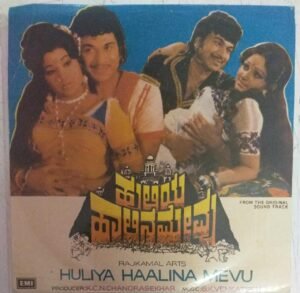 Huliya Hallina Mevu Kannada Film EP Vinyl Record by G K Venkatesh www.mossymart.com