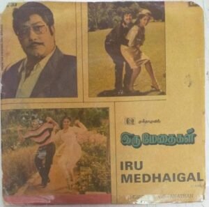 Iru Medhaigal Tamil Film EP Vinyl Record by MS Viswanathan www.mossymart.com 2