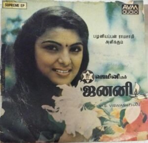 Janani Tamil Film EP Vinyl Record by M S Viswanathan www.mossymart.com