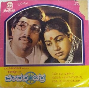 Jeevana Chakra Kannada Film EP Vinyl Record by Rajan Nagendra www.mossymart.com