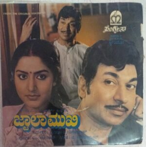Jwalamukhi Kannada Film EP Vinyl Record by M Ranga Rao www.mossymart.com