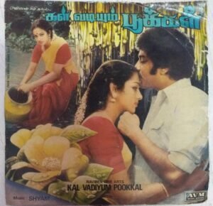 Kal Vadiyum Pookkal Tamil Film EP Vinyl Record by Shyam www.mossymart.com