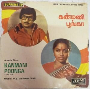 Kanmani Poonga Tamil Film EP Vinyl Record by M S Viswanathan www.mossymart.com
