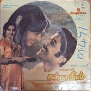 Karpoora Deepam Tamil Film EP Vinyl Record by Gangai Ameran www.mossymart.com