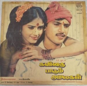 Kavithai Paadum Alaigal Tamil Film LP Vinyl Record by Ilayaraja www.mossymart.com