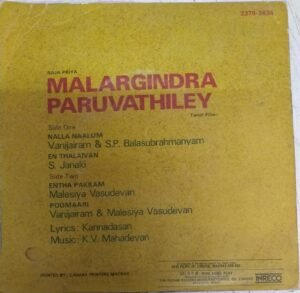 Malargindra Paruvathiley Tamil Film EP Vinyl Record by K V Mahadevan www.mossymart.com