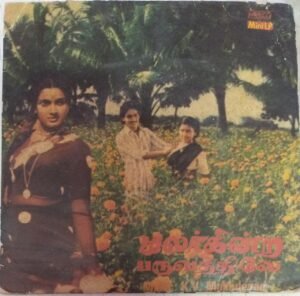 Malargindra Paruvathiley Tamil Film EP Vinyl Record by K V Mahadevan www.mossymart.com