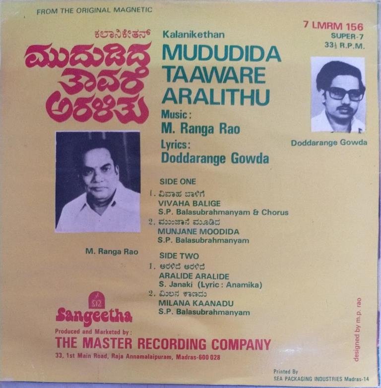 Mududida Taaware Aralithu Kannada Film EP Vinyl Record by M Ranga Rao www.mossymart.com