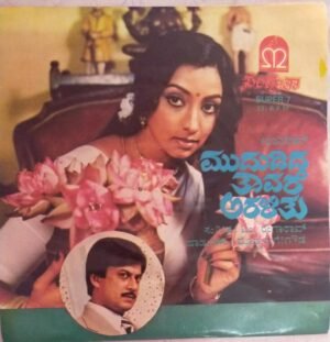 Mududida Taaware Aralithu Kannada Film EP Vinyl Record by M Ranga Rao www.mossymart.com