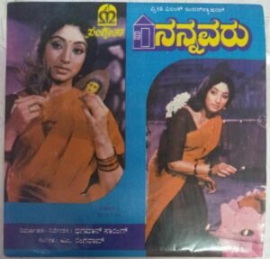 Nannavaru Kannada Film EP Vinyl Record by M Ranga Rao www.mossymart.com