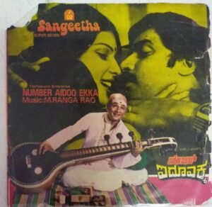 Number Aidoo Ekka Kannada Film EP Vinyl Record by M Ranga Rao www.mossymart.com