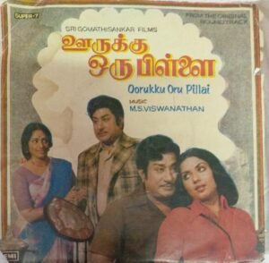 Oorukku Oru Pillai Tamil Film EP Vinyl Record by M S Viswanthan www.mossymart.com