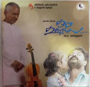 Oru Oorile Tamil Film Audio CD by Ilayaraja www.mossymart.com