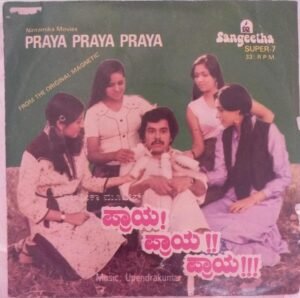 Praya Praya Praya Kannada Film EP Vinyl Record by Upendrakumar www.mossymart.com