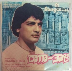 Raaga Thala Kannada Film EP Vinyl Record by M Ranga Rao www.mossymart.com