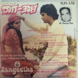Raaga Thala Kannada Film EP Vinyl Record by M Ranga Rao www.mossymart.com