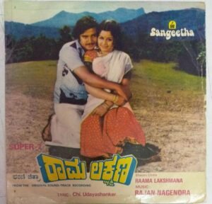 Raama Lakshmana Kannada Film EP Vinyl Record by Rajan Nagendra www.mossymart.com