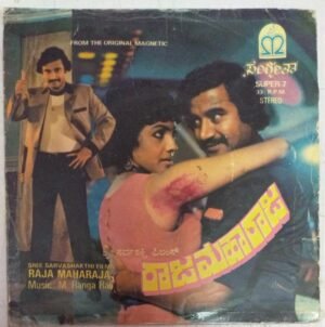 Raja Maharaja Kannada Film EP Vinyl Record by M Ranga Raowww.mossymart.com