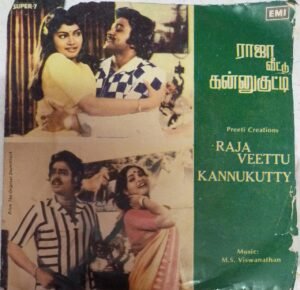 Raja Veettu Kannukkutty Tamil Film EP Vinyl Record by M S Viswanathan www.mossymart.com