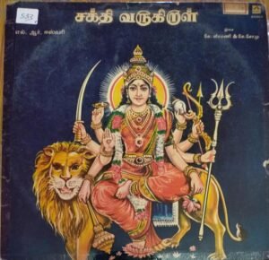Sakthi Varugiral Tamil Devtional Songs LP Vinyl Record by L R Easwari www.mossymart.com