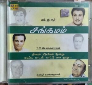 Sangamam Old Tamil Film Hits Audio CD www.mossymart.com