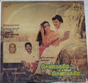 Shenbagame Shenbagame Tamil LP Vinyl Record by Ilayaraja www.mossymat.com