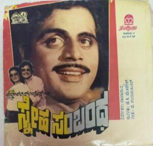 Sneha Sambandha Kannada Film EP Vinyl Record by G K Venkatesh www.mossymart.com