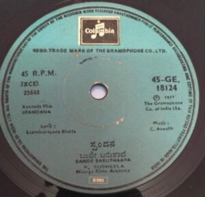 Spandana Kannada FIlm EP Vinyl Record by C Ashwanth www.mossymart.com