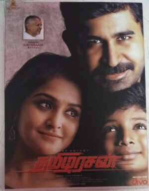 Tamilarasan Tamil Film Audio CD by Ilayaraja www.mossymart.com