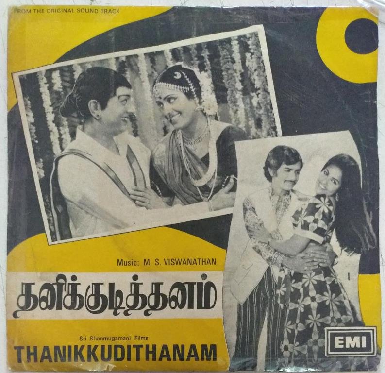 Thanikkudithanam Tamil FIlm EP Vinyl Record by M S Viswanathan www.mossymart.com