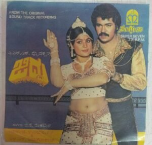jiddu Kannada Film EP Vinyl Record by G K Venkatesh www.mossymart.com