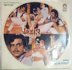 Aahuthi Kannada Film EP Vinyl Record by M Ranga Rao www.mossymart.com
