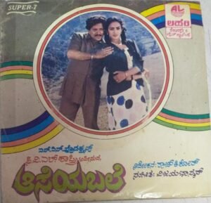 Aaseya Bale Kannada Film EP Vinyl Record by Vijayabhaskar www.mossymart.com
