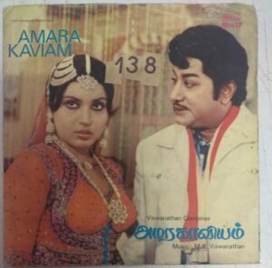 Amarakaaviyam Tamil Film EP Vinyl Record by M S Viswanathan www.mossymart.com